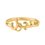 22 Ayar Altın İsim Yüzüğü 22 Ayar Altın İsim Yüzüğü