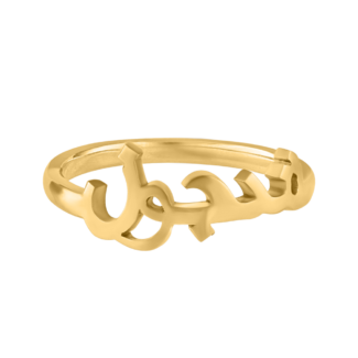 22ct Gold Name Ring