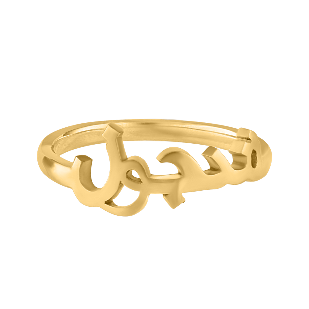 22 Ayar Altın İsim Yüzüğü 22 Ayar Altın İsim Yüzüğü